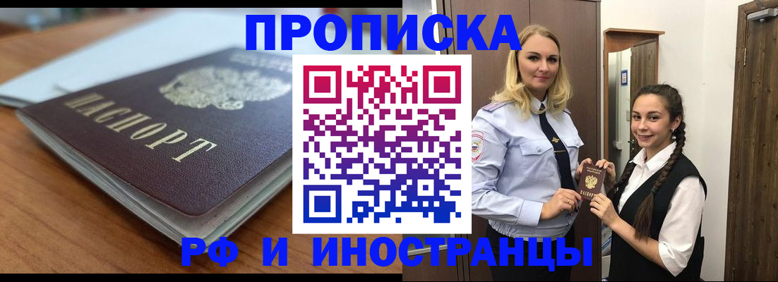 прописка в квартире в Котласе